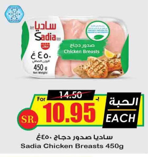 SADIA Chicken Breast  in Prime Supermarket in KSA, Saudi Arabia, Saudi - Tabuk