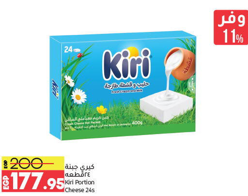 KIRI Cream Cheese  in Lulu Hypermarket  in Egypt - Cairo
