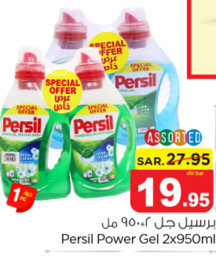 PERSIL Detergent  in نستو in مملكة العربية السعودية, السعودية, سعودية - الرياض