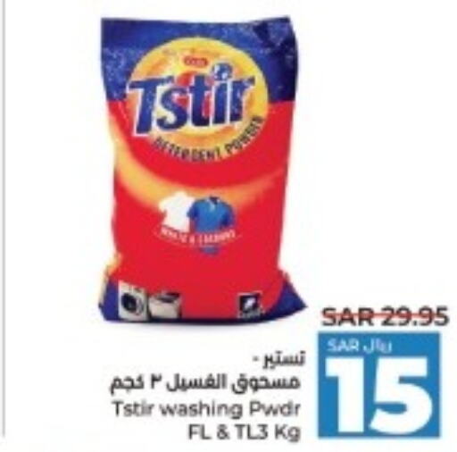  Detergent  in LULU Hypermarket in KSA, Saudi Arabia, Saudi - Riyadh
