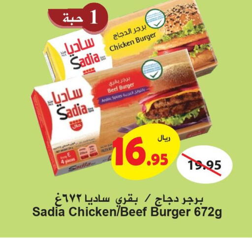 SADIA Beef  in هايبر بشيه in مملكة العربية السعودية, السعودية, سعودية - جدة