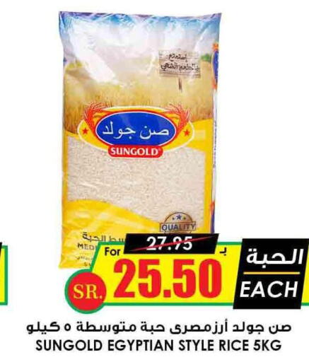  Egyptian / Calrose Rice  in Prime Supermarket in KSA, Saudi Arabia, Saudi - Al Khobar
