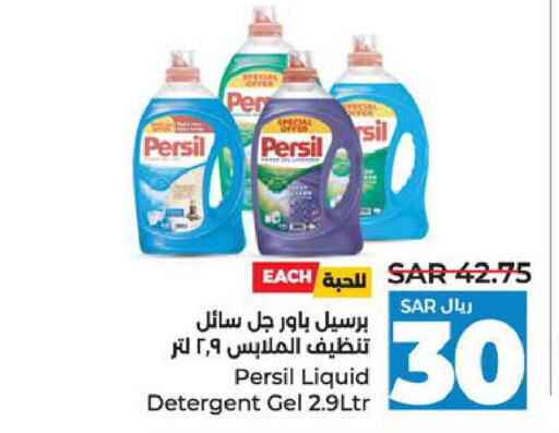 PERSIL Detergent  in LULU Hypermarket in KSA, Saudi Arabia, Saudi - Hafar Al Batin