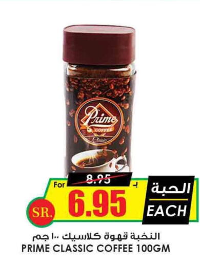 PRIME Coffee  in Prime Supermarket in KSA, Saudi Arabia, Saudi - Tabuk