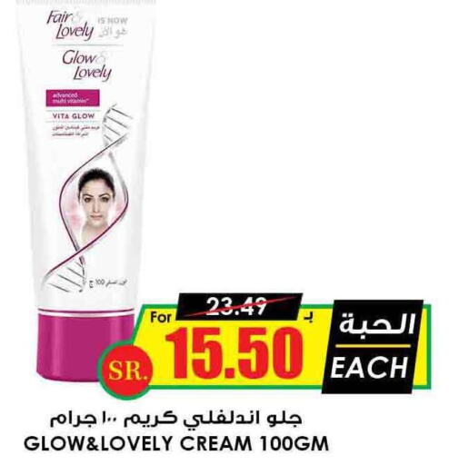 FAIR & LOVELY Face cream  in أسواق النخبة in مملكة العربية السعودية, السعودية, سعودية - نجران
