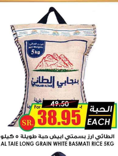 AL TAIE Basmati / Biryani Rice  in أسواق النخبة in مملكة العربية السعودية, السعودية, سعودية - الزلفي