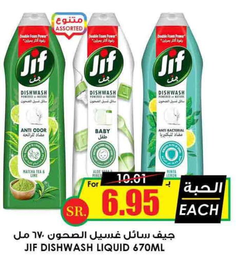 JIF   in Prime Supermarket in KSA, Saudi Arabia, Saudi - Riyadh