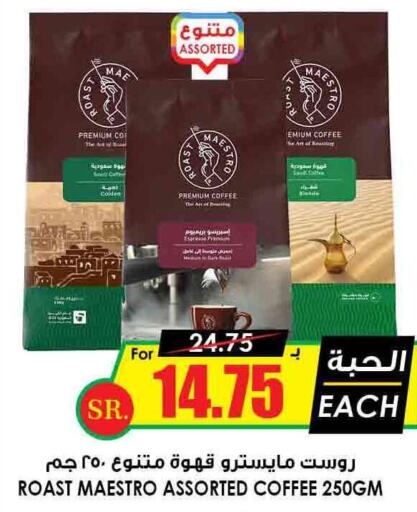  Coffee  in Prime Supermarket in KSA, Saudi Arabia, Saudi - Tabuk