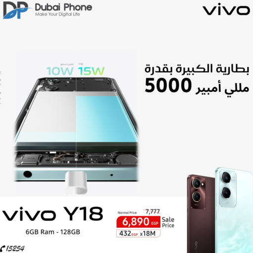 VIVO   in متاجر هواتف دبي in Egypt - القاهرة