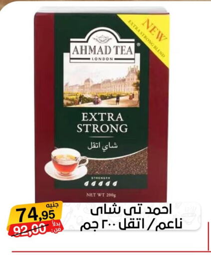 AHMAD TEA Tea Powder  in Beit El Gomla in Egypt - Cairo