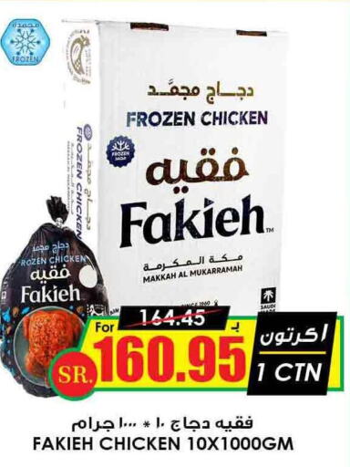 FAKIEH Frozen Whole Chicken  in أسواق النخبة in مملكة العربية السعودية, السعودية, سعودية - الزلفي