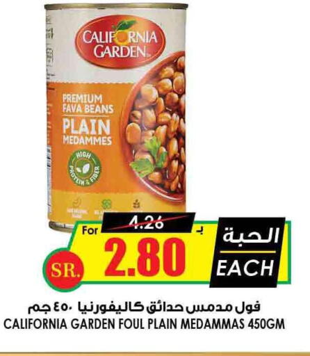 CALIFORNIA Fava Beans  in Prime Supermarket in KSA, Saudi Arabia, Saudi - Khafji
