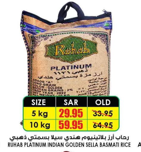  Sella / Mazza Rice  in أسواق النخبة in مملكة العربية السعودية, السعودية, سعودية - الزلفي