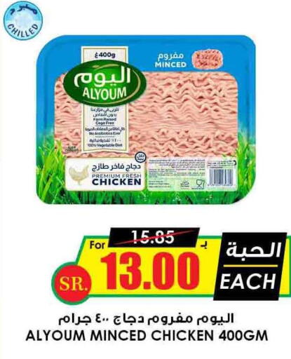 FARM FRESH Minced Chicken  in Prime Supermarket in KSA, Saudi Arabia, Saudi - Al-Kharj
