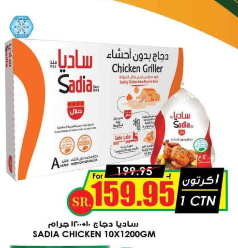 SADIA Frozen Whole Chicken  in Prime Supermarket in KSA, Saudi Arabia, Saudi - Tabuk