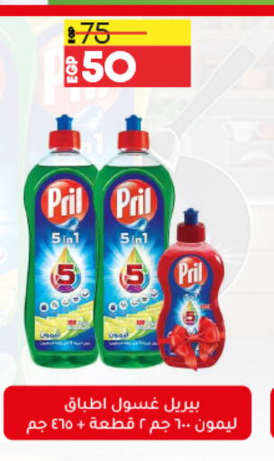 PRIL   in Lulu Hypermarket  in Egypt - Cairo
