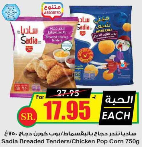 SADIA Breaded Chicken Tenders  in Prime Supermarket in KSA, Saudi Arabia, Saudi - Az Zulfi