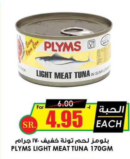 PLYMS Tuna - Canned  in أسواق النخبة in مملكة العربية السعودية, السعودية, سعودية - الزلفي