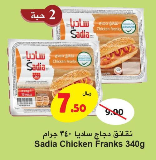 SADIA Chicken Sausage  in هايبر بشيه in مملكة العربية السعودية, السعودية, سعودية - جدة