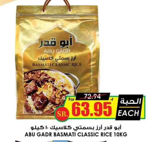  Basmati / Biryani Rice  in Prime Supermarket in KSA, Saudi Arabia, Saudi - Ta'if
