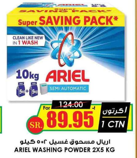 ARIEL Detergent  in Prime Supermarket in KSA, Saudi Arabia, Saudi - Az Zulfi