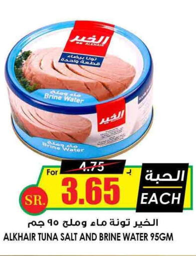  Tuna - Canned  in أسواق النخبة in مملكة العربية السعودية, السعودية, سعودية - وادي الدواسر