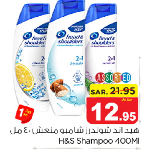 HEAD & SHOULDERS Shampoo / Conditioner  in نستو in مملكة العربية السعودية, السعودية, سعودية - بريدة