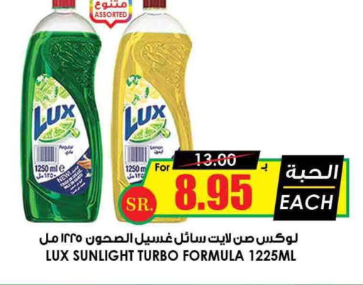 LUX   in Prime Supermarket in KSA, Saudi Arabia, Saudi - Wadi ad Dawasir