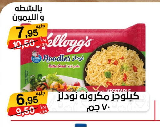 KELLOGGS Pasta  in بيت الجملة in Egypt - القاهرة