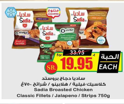 SADIA Chicken Strips  in Prime Supermarket in KSA, Saudi Arabia, Saudi - Tabuk