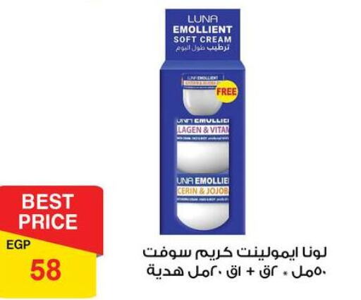  Face cream  in فتح الله in Egypt - القاهرة