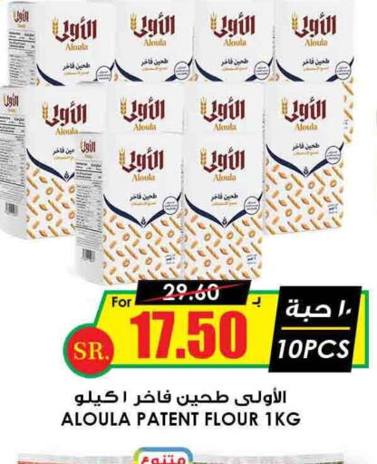  All Purpose Flour  in أسواق النخبة in مملكة العربية السعودية, السعودية, سعودية - الخرج