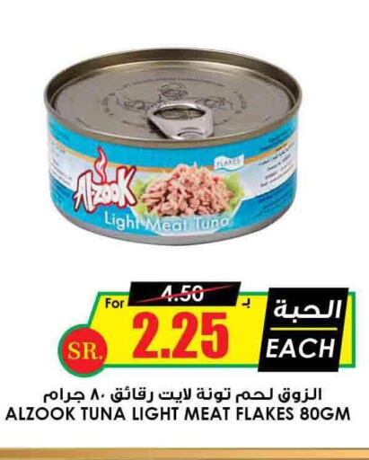  Tuna - Canned  in أسواق النخبة in مملكة العربية السعودية, السعودية, سعودية - الزلفي