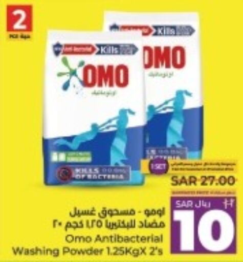 OMO Detergent  in LULU Hypermarket in KSA, Saudi Arabia, Saudi - Riyadh