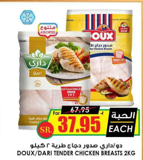 DOUX Chicken Breast  in Prime Supermarket in KSA, Saudi Arabia, Saudi - Al Majmaah