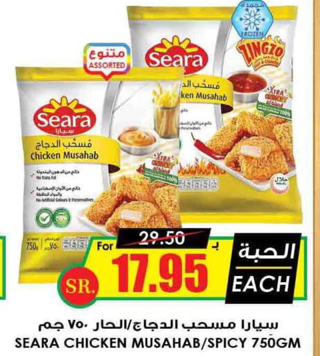 SEARA Chicken Mosahab  in Prime Supermarket in KSA, Saudi Arabia, Saudi - Buraidah