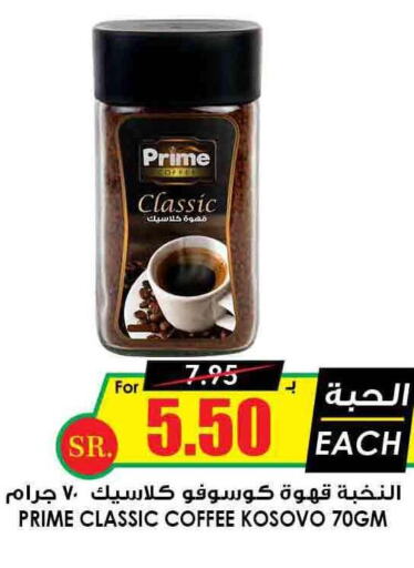 PRIME Coffee  in Prime Supermarket in KSA, Saudi Arabia, Saudi - Najran