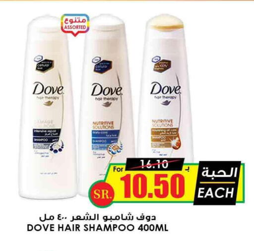 DOVE Shampoo / Conditioner  in Prime Supermarket in KSA, Saudi Arabia, Saudi - Qatif