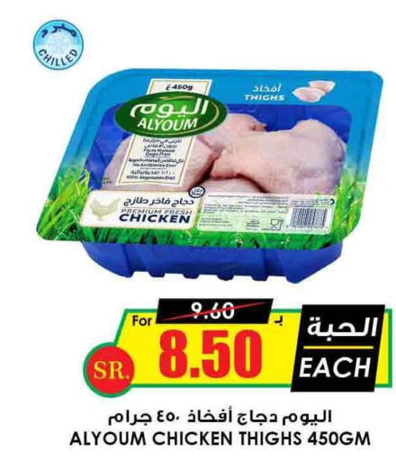 FARM FRESH Chicken Thighs  in Prime Supermarket in KSA, Saudi Arabia, Saudi - Khamis Mushait