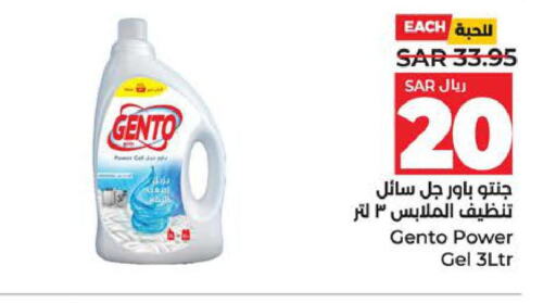 GENTO Detergent  in LULU Hypermarket in KSA, Saudi Arabia, Saudi - Al Khobar