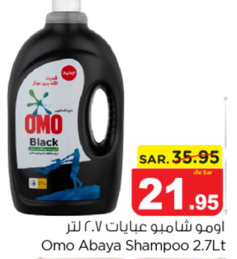 OMO Abaya Shampoo  in Nesto in KSA, Saudi Arabia, Saudi - Buraidah