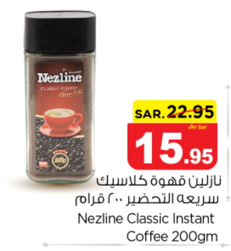 NEZLINE Coffee  in نستو in مملكة العربية السعودية, السعودية, سعودية - الرياض