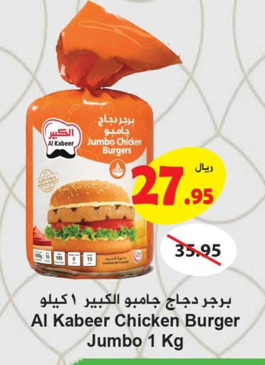 AL KABEER Chicken Burger  in هايبر بشيه in مملكة العربية السعودية, السعودية, سعودية - جدة