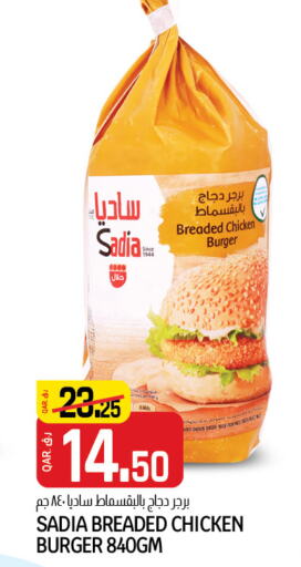SADIA Chicken Burger  in كنز ميني مارت in قطر - الريان
