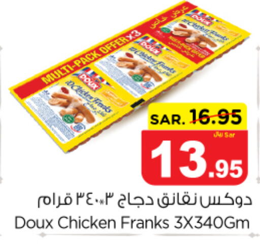 DOUX Chicken Sausage  in Nesto in KSA, Saudi Arabia, Saudi - Buraidah