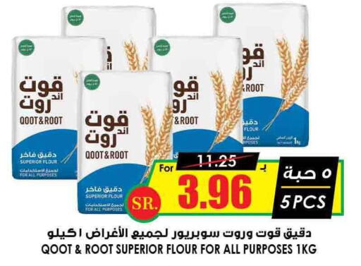  All Purpose Flour  in أسواق النخبة in مملكة العربية السعودية, السعودية, سعودية - نجران