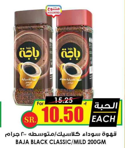 BAJA Coffee  in Prime Supermarket in KSA, Saudi Arabia, Saudi - Ta'if