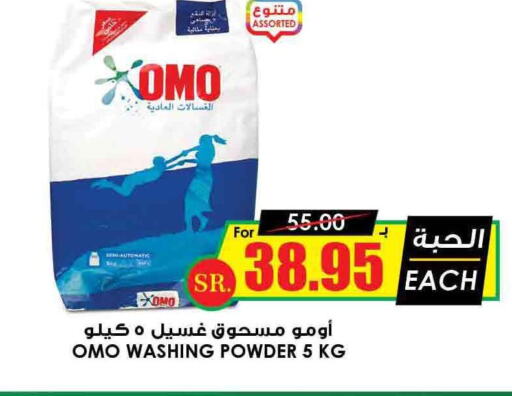 OMO Detergent  in Prime Supermarket in KSA, Saudi Arabia, Saudi - Najran