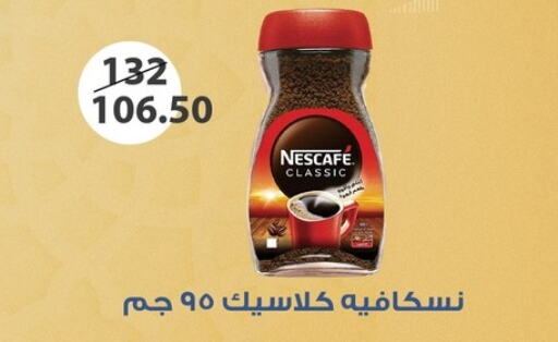 NESCAFE Coffee  in فتح الله in Egypt - القاهرة