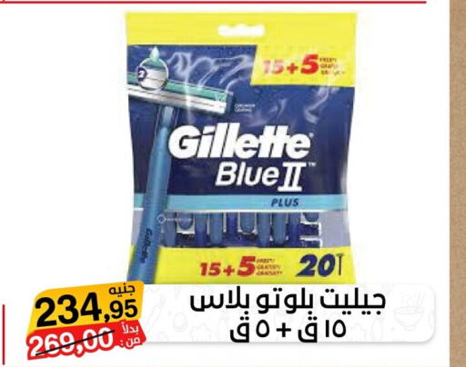 GILLETTE   in بيت الجملة in Egypt - القاهرة